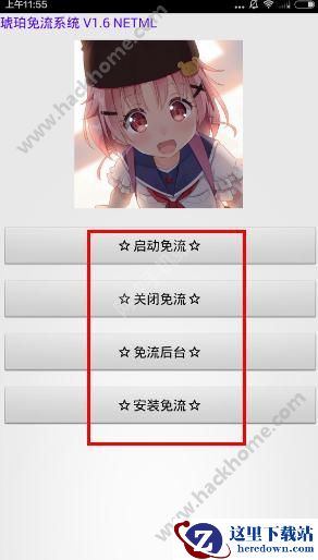 琥珀免流怎么用?琥珀免流使用教程图片1