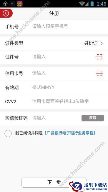发现精彩app怎么注册?发现精彩登陆不了?图片2