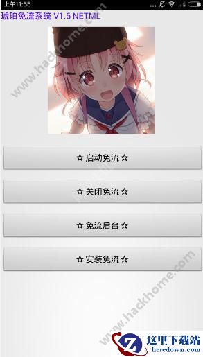 琥珀免流是什么?琥珀免流软件介绍图片1