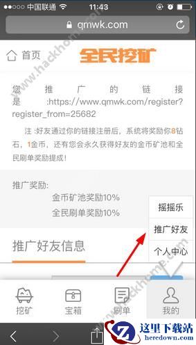 全民挖矿推币是什么?全民挖矿怎么获得推币?图片1
