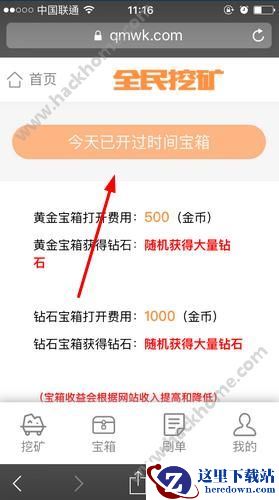 全民挖矿怎么提取金币?全民挖矿提取金币教程介绍图片2
