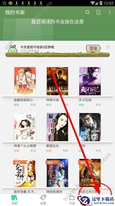 追书旗舰怎么充值?追书旗舰安卓版充值教程图片1