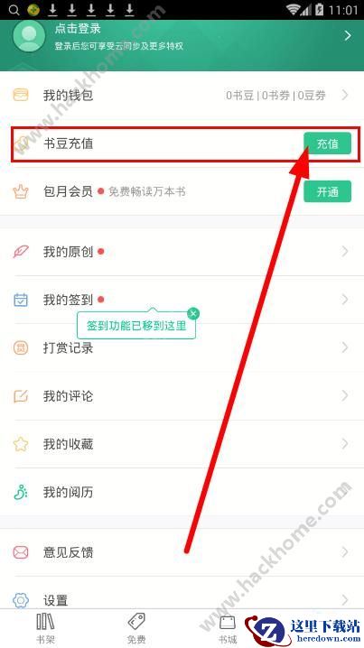 追书旗舰怎么充值?追书旗舰安卓版充值教程图片2