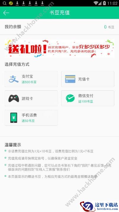 追书旗舰怎么充值?追书旗舰安卓版充值教程图片3
