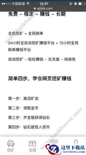 全民挖矿是怎么赚钱的?全民挖矿怎么刷单挣钱?图片1