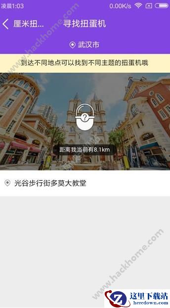 qq厘米秀寻找扭蛋机是什么?QQ厘米秀寻找扭蛋机入口在哪?图片2