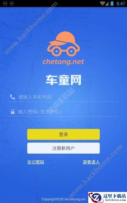 车童网怎么登陆?车童网怎么注册?图片1