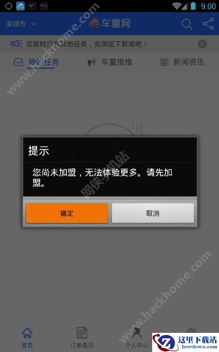 车童网怎么登陆?车童网怎么注册?图片2
