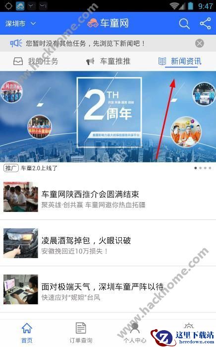 车童网如何盈利？车童网怎么看新闻？图片3