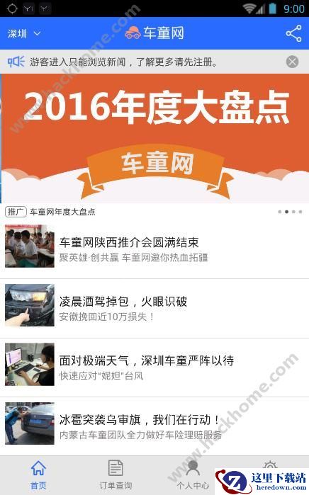 车童网是干什么的?车童网怎么样?图片1