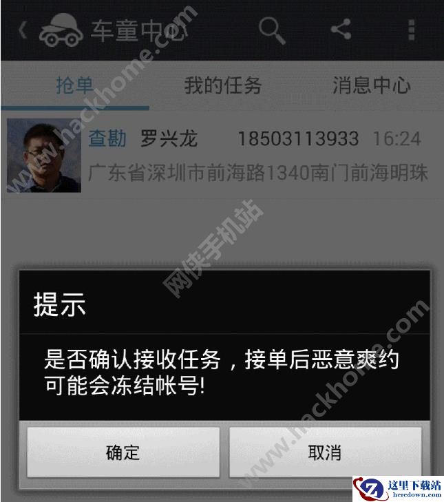 车童网如何接单?车童网怎么抢单?图片2