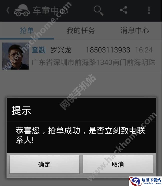 车童网如何接单?车童网怎么抢单?图片3