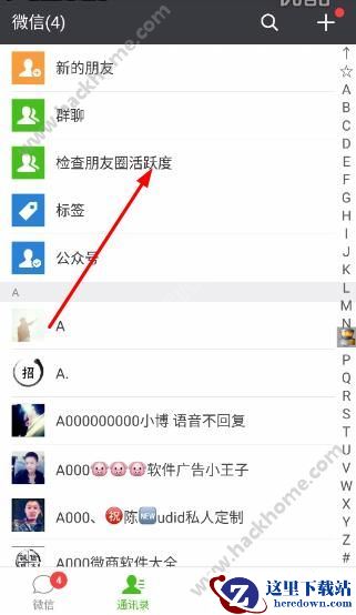 微友通怎么清理僵尸粉?微友通清理僵尸粉教程图片1