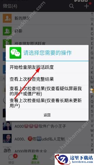 微友通怎么清理僵尸粉?微友通清理僵尸粉教程图片2