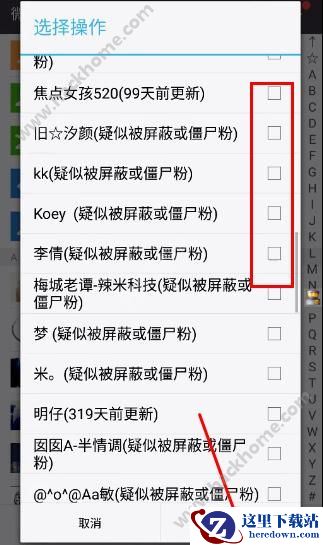 微友通怎么清理僵尸粉?微友通清理僵尸粉教程图片3