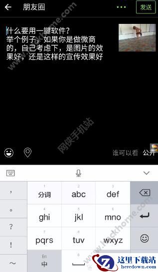 微友通怎么一键转发微信小视频?微友通一键转发小视频教程图片3