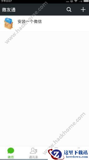 微友通怎么用?微友通使用方法图片1