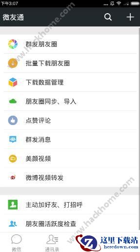 微友通怎么用?微友通使用方法图片3