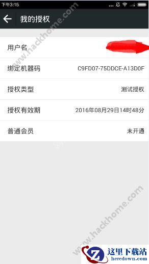 微友通怎么授权?微友通授权教程图片2