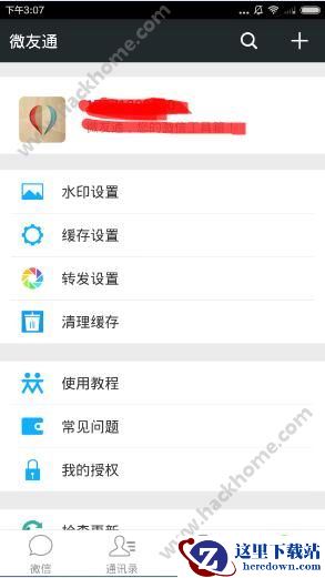 微友通怎么用?微友通使用方法图片4