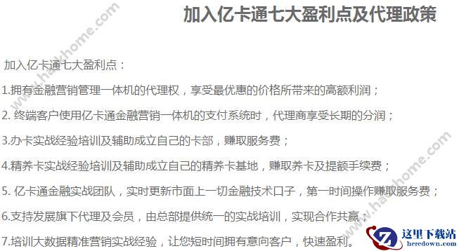 亿卡通金融怎么加盟?亿卡通金融一体机加盟方法介绍图片1