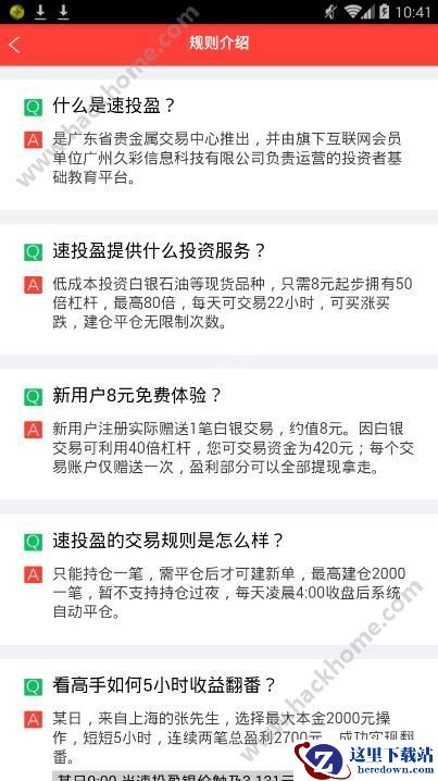速投盈是什么情况?速投盈软件怎么使用?图片1