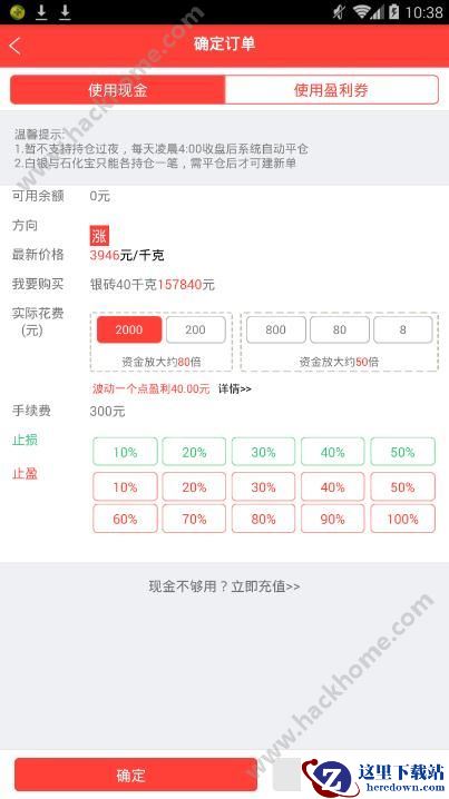 速投盈是什么情况?速投盈软件怎么使用?图片3