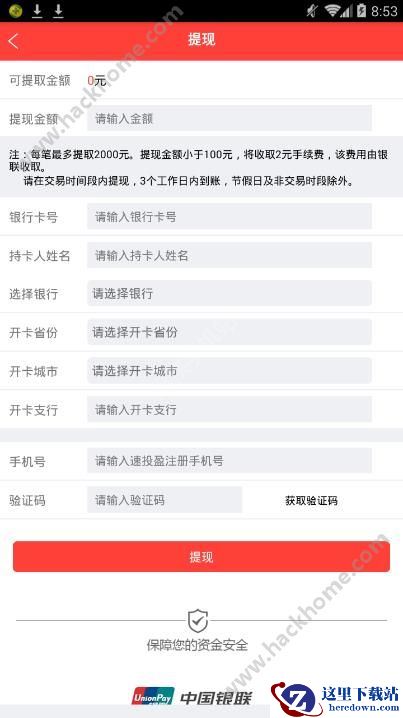 速投盈无法提取金币怎么回事?速投盈软件无法提取金币怎么办?图片1