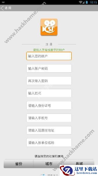 社保认证怎么注册?社保认证app注册图文教程图片1