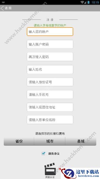 社保认证怎么注册?社保认证app注册图文教程图片2