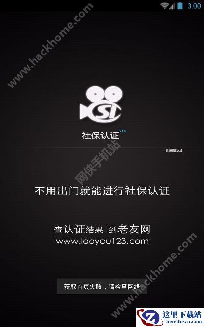 社保认证不了怎么办？社保认证连不上怎么回事？图片1