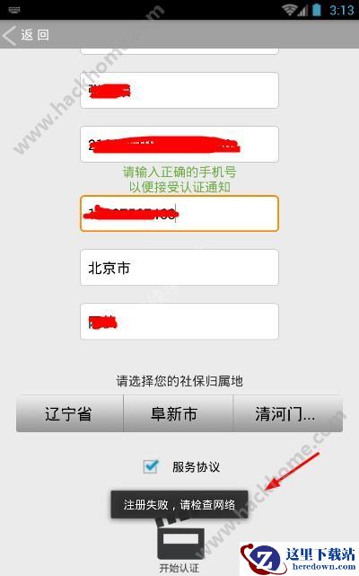 社保认证app官方为什么注册以后登录不上?社保认证登录不上怎么办图片1