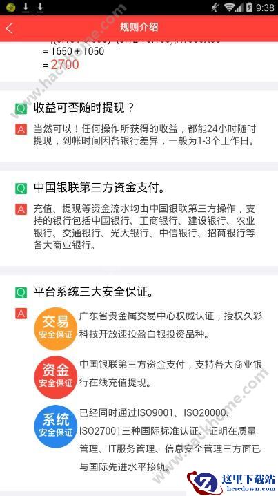 速投盈是真是假？速投盈软件投资靠谱吗？图片1