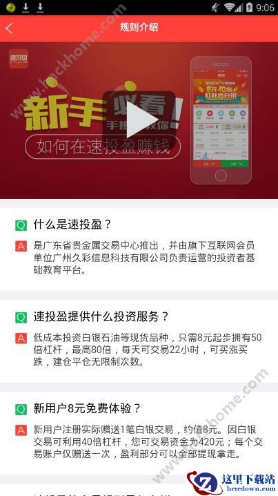 速投盈是什么?速投盈软件详情介绍图片2