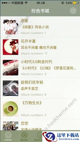 粉色书城怎么打不开？粉色书城怎么不能用？图片1