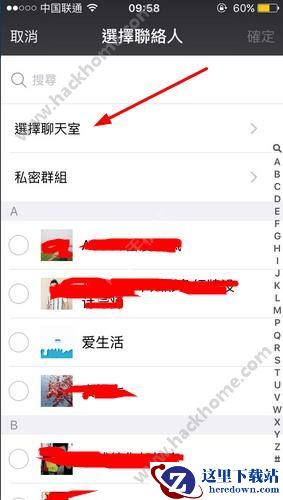 微信6.3.25版本怎么屏蔽群消息?微信6.3.25怎么退群?图片2