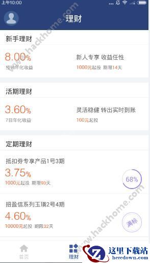 招招理财怎么用?招招理财使用教程图片2