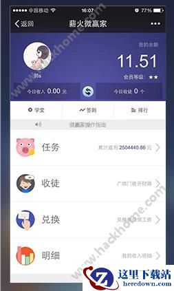 薪火微赢家怎么赚钱?薪火微赢家赚钱吗?图片1