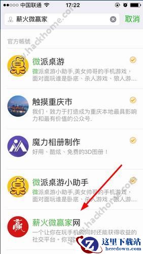 薪火微赢家公众号是多少?薪火微赢家公众微信是什么?图片1
