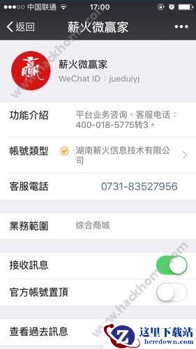 薪火微赢家公众号是多少?薪火微赢家公众微信是什么?图片2
