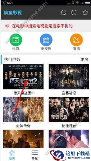 旗鱼影视怎么看视频？旗鱼影视看电影教程图片1