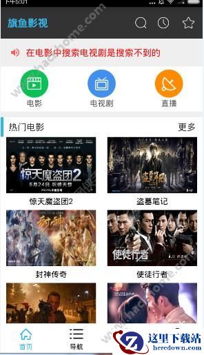 旗鱼影视怎么用？旗鱼影视使用教程图片1