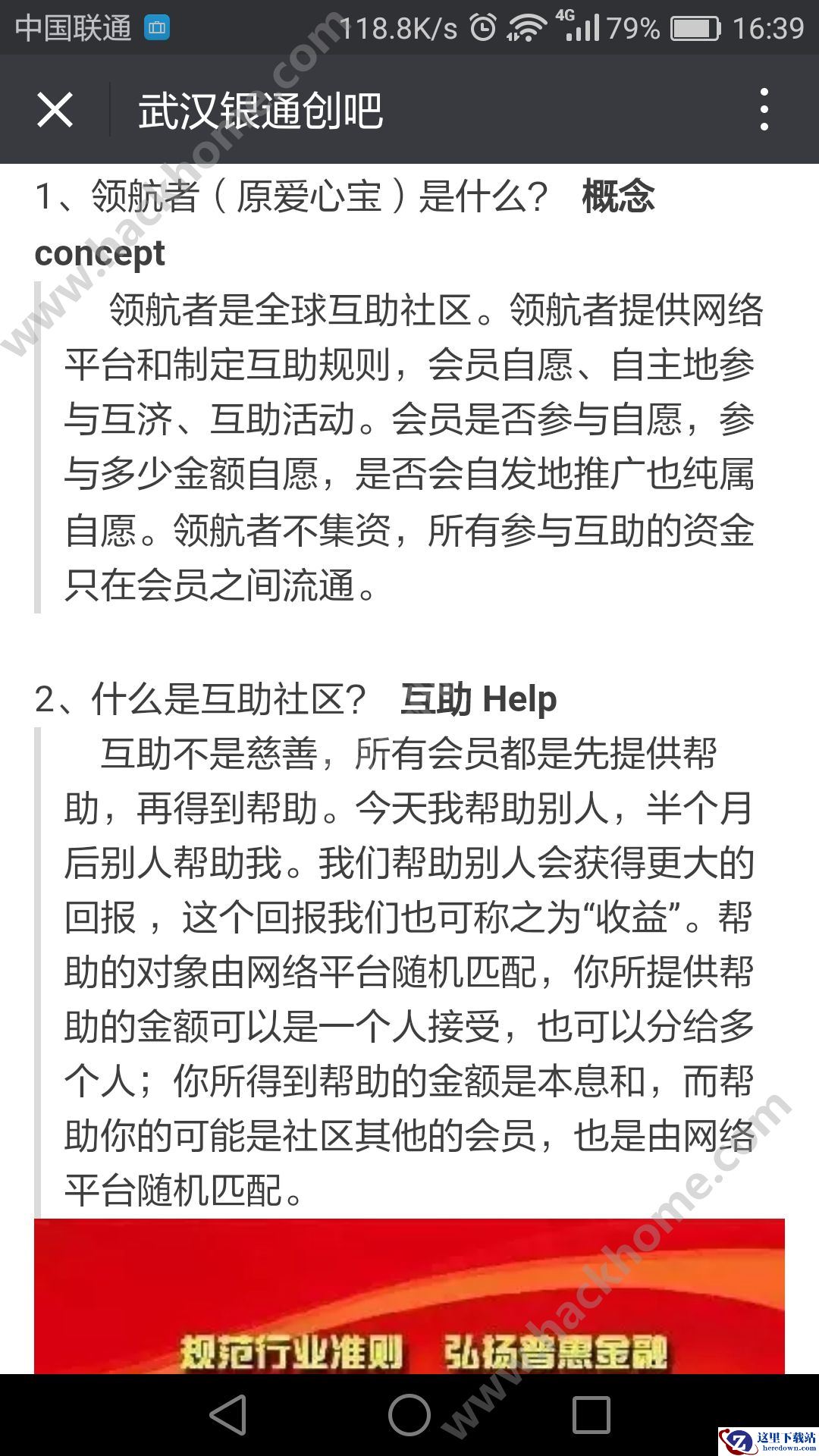 领航者是财富诈骗吗？领航者互助平台靠谱吗？图片1