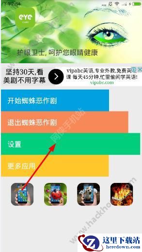 蜘蛛恶作剧简版怎么设置蜘蛛？蜘蛛恶作剧设置蜘蛛教程图片1