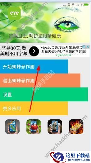 蜘蛛恶作剧怎么设置成手机背景?蜘蛛恶作剧设置成背景教程图片1