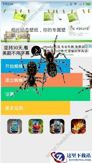 蜘蛛恶作剧怎么设置成手机背景?蜘蛛恶作剧设置成背景教程图片2