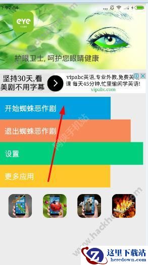 蜘蛛恶作剧怎么设置在屏幕上？蜘蛛恶作剧怎么设置到桌面？图片1