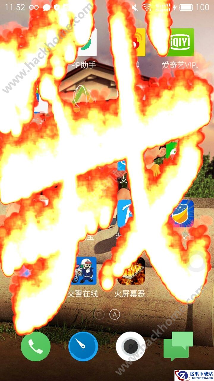 火屏幕恶作剧怎么写字?火屏幕恶作剧写字教程图片1