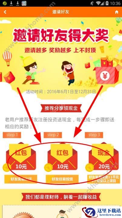 优投在线邀请好友有什么奖励？优投在线邀请好友奖励说明图片1