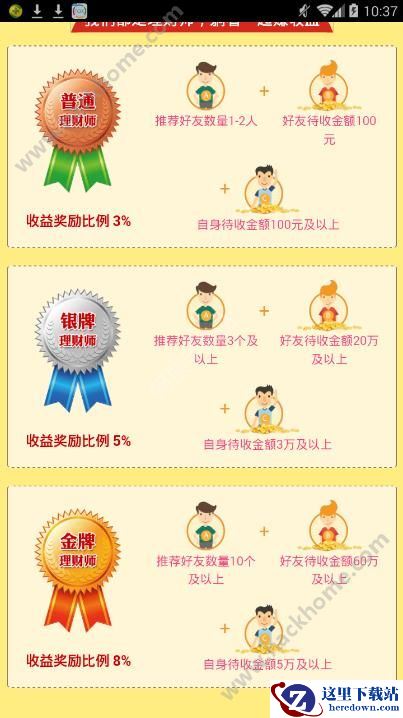 优投在线邀请好友有什么奖励？优投在线邀请好友奖励说明图片2